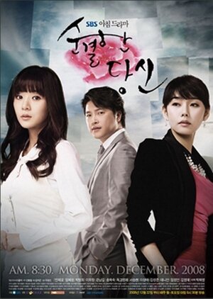 純潔的你海报